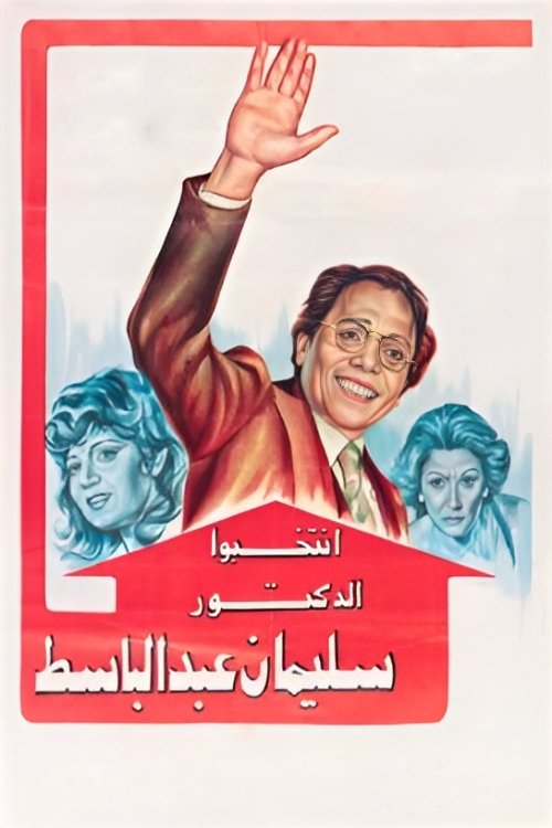 Vote for Dr. Sulaiman Abdulbaset (1981) poster