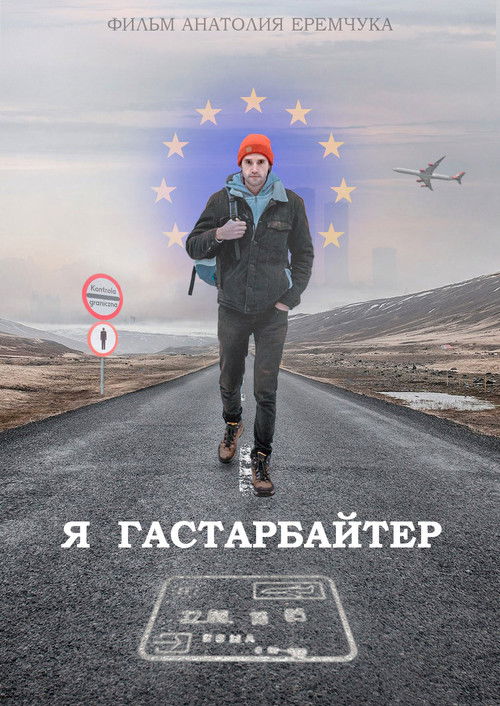 I Am Gastarbeiter (2020) poster