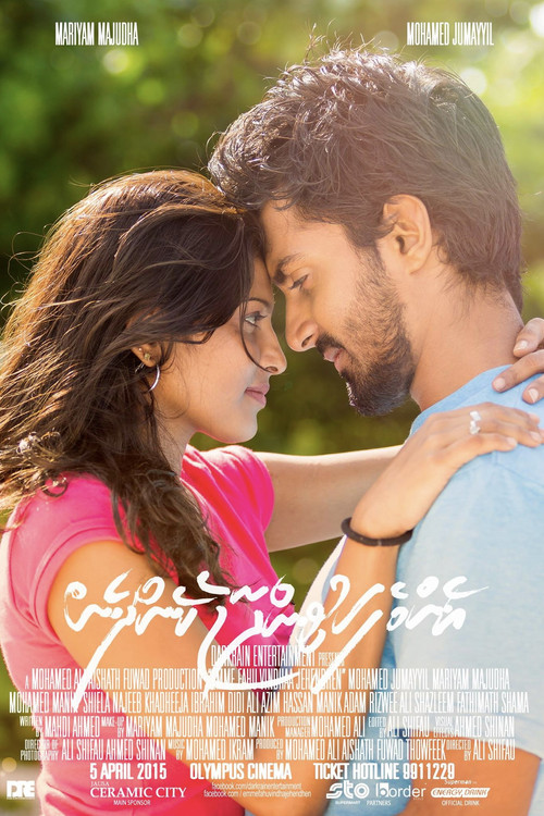 Emme Fahu Vindhaa Jehendhen (2015) poster