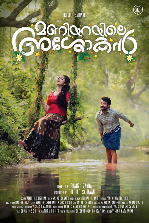മണിയറയിലെ അശോകൻ (2020) poster