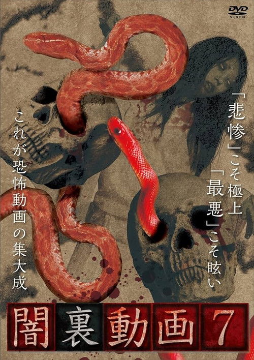 Yami Ura Douga 7 (2018) poster