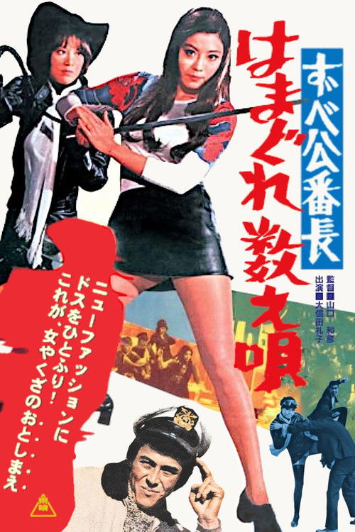 Delinquent Girl Boss: Ballad of Yokohama Hoods (1971) poster