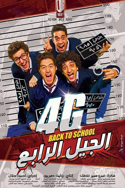 4G (2015) poster