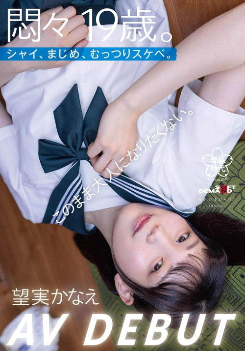 A 19-year-old in turmoil. Shy, serious, secretly lewd. I don’t want to become an adult just yet. Kaname Mochimi AV DEBUT (2024) poster