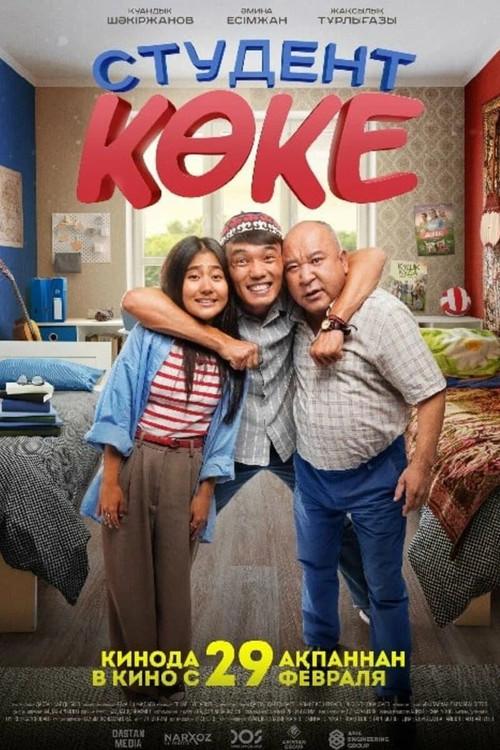 The Father is a Student (2024) poster