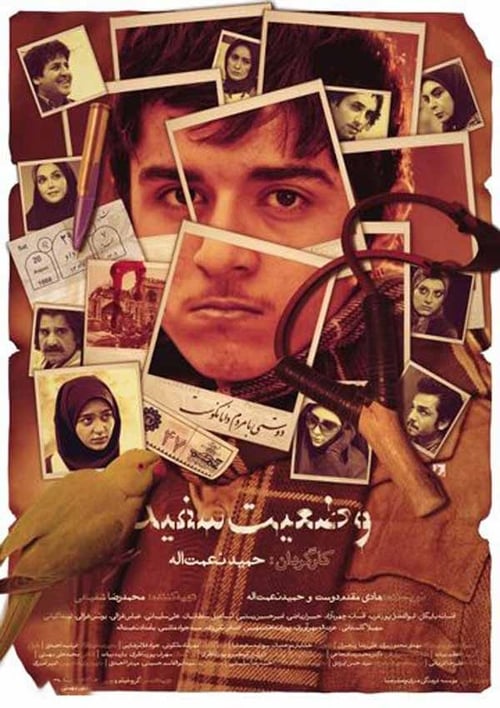 Vaziat Sefid (2011) poster