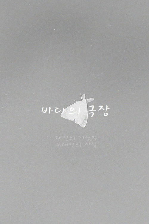 Theater of the Sea (2022) poster