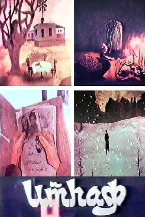 İthaf (1990) poster