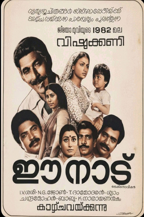 ഈ നാട് (1982) poster