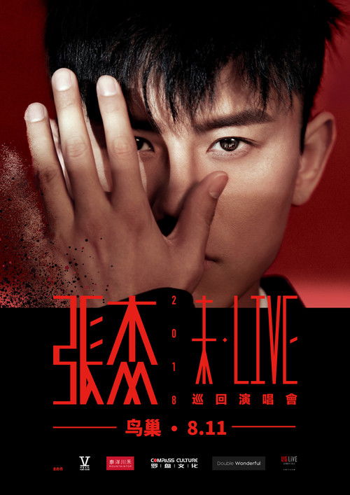 张杰2018未LIVE巡回演唱会北京站 (2018) poster