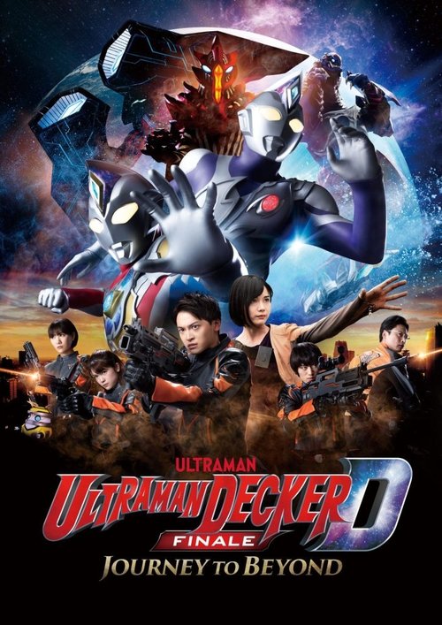ウルトラマンデッカー最終章 旅立ちの彼方へ… (2023) poster
