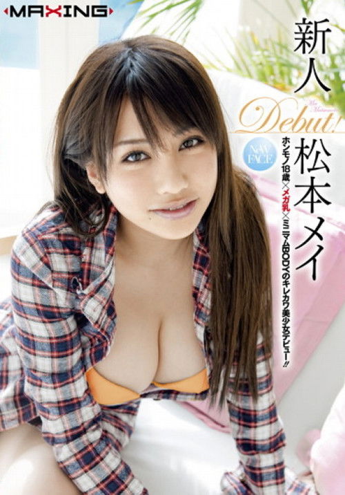 Matsumoto Mei Rookie (2012) poster