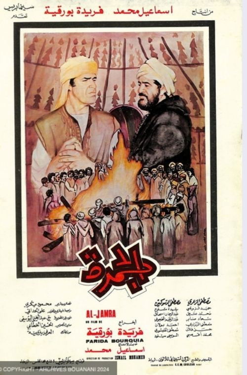 La Braise (1982) poster