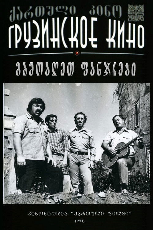 გამოაღეთ ფანჯრები (1981) poster