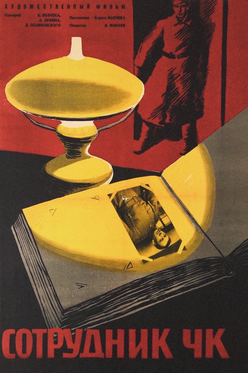 Сотрудник ЧК (1964) poster