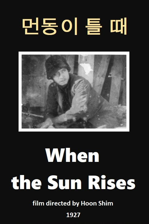 When the Sun Rises (1927) poster