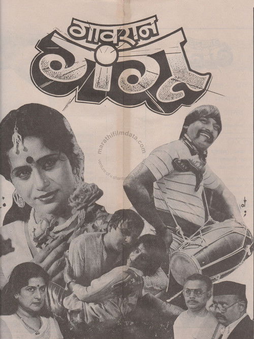 Gaavran Gangu (1989) poster