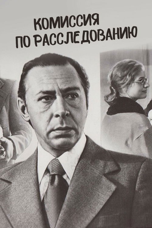 The Investigation Commission (1979) poster
