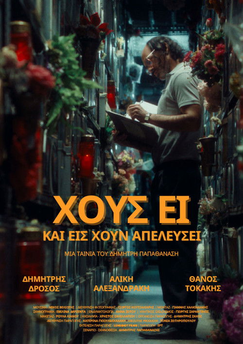 Χοῦς εἶ καί εἰς χοῦν ἀπελεύσει (2025) poster