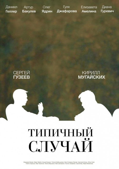 The Typical Case (2017) poster