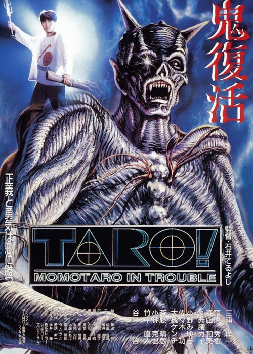 Taro! Momotaro in Trouble (1991) poster