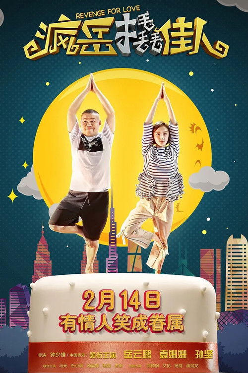 Revenge for Love (2017) poster