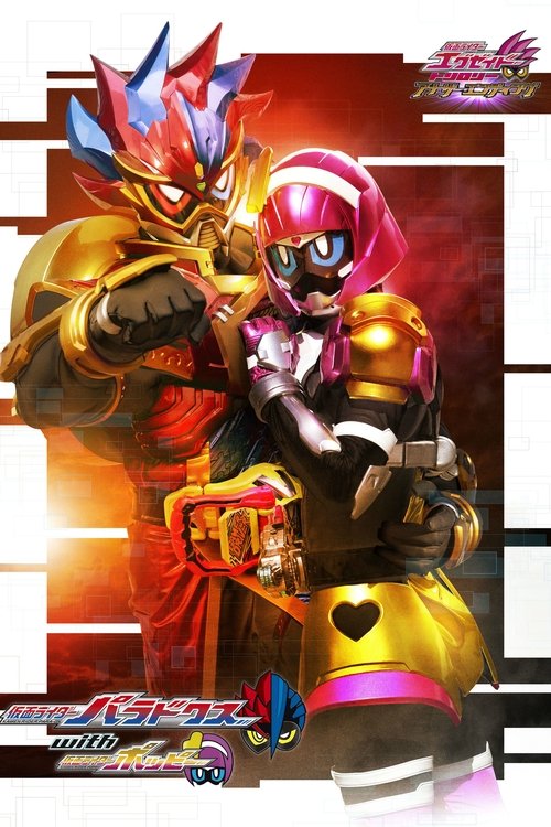 Kamen Rider Ex-Aid Trilogy: Another Ending - Kamen Rider Para-DX with Poppy (2018) poster
