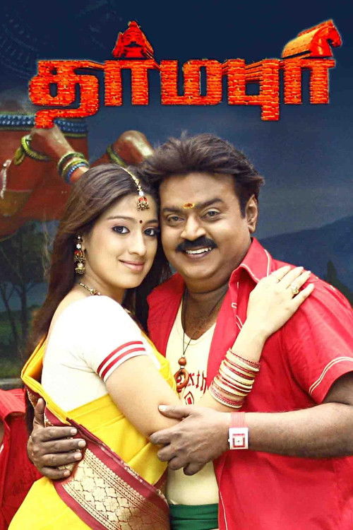 Dharmapuri (2006) poster