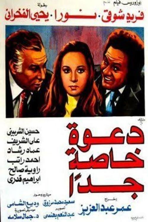 A Very Special Invitation (1982) poster