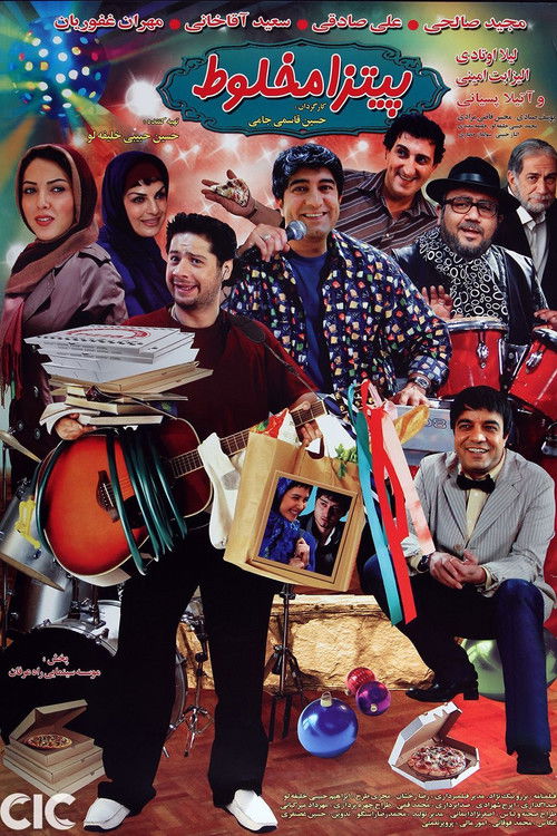 پیتزا مخلوط (2011) poster