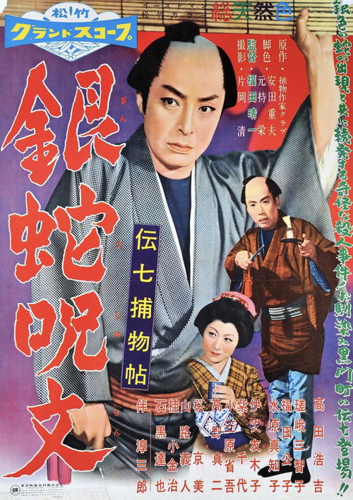Denshichi Torimonocho:  The Curse of the Silver Snake (1957) poster