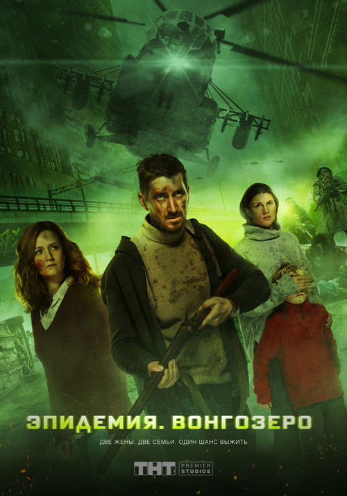 Epidemiya (2019) poster