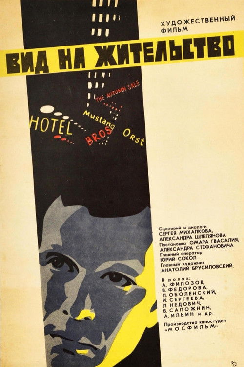 Вид на жительство (1972) poster