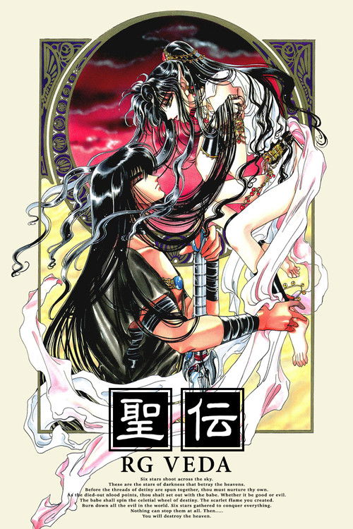 RG Veda (1992) poster