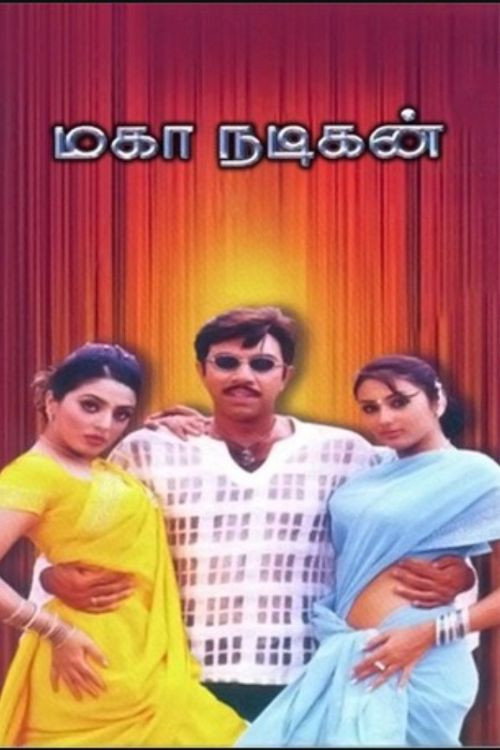 மகா நடிகன் (2004) poster