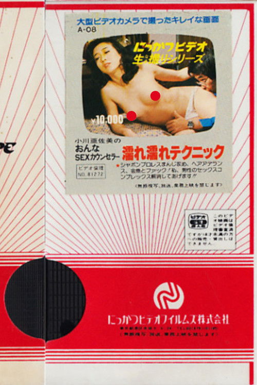 Asami Ogawa: Female SEX Counselor, Wet Technique (1981) poster