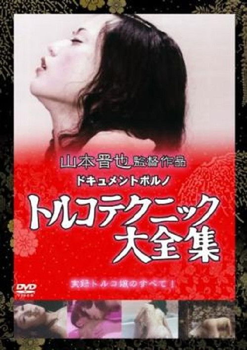 Turkish Heaven: A Journey Across Japan (1976) poster