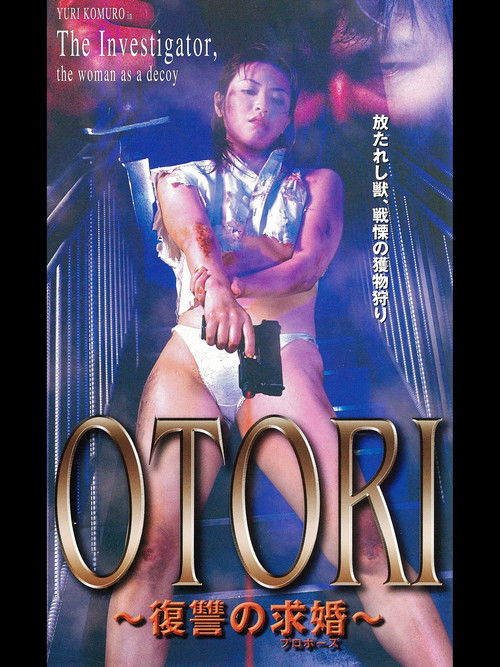 ＯＴＯＲＩ　復讐の求婚 (2003) poster