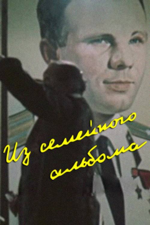 From Family Album (1984) poster