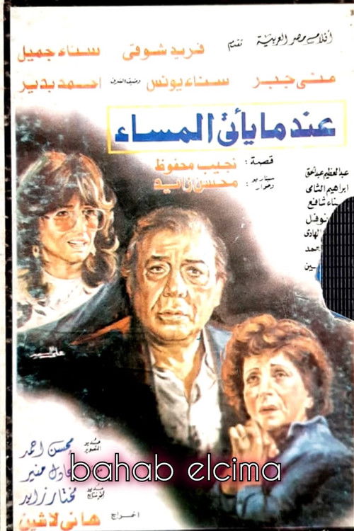 When Evening Comes (1985) poster