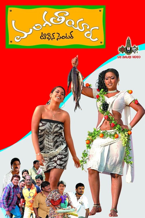 Mangatayaru Tiffin Centre (2008) poster