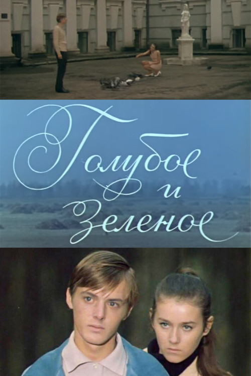 Blue and Green (1971) poster