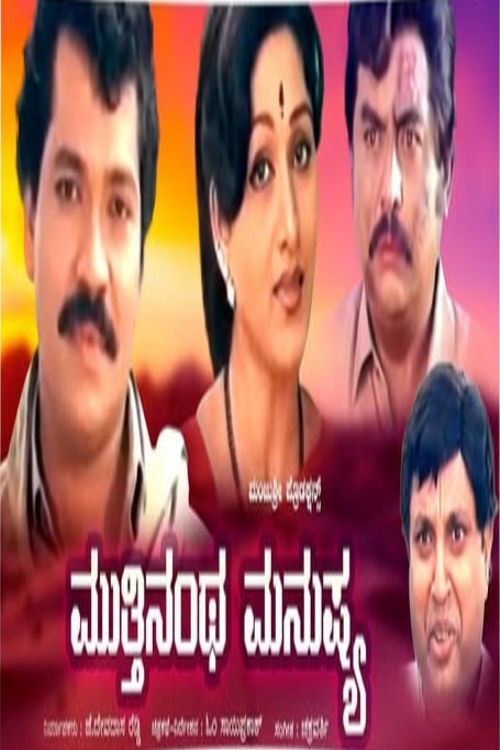 Mutthinantha Manushya (1989) poster