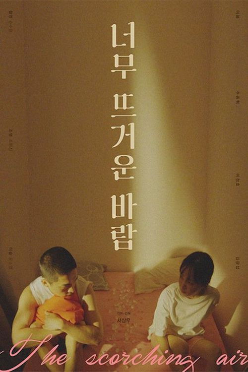 The Scorching Air (2022) poster