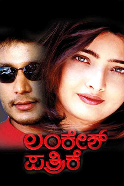 Lankesh Pathrike (2003) poster