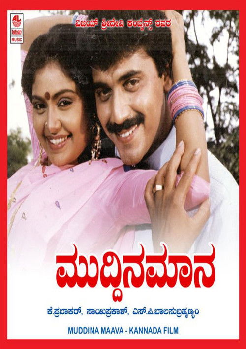 Muddina Maava (1993) poster