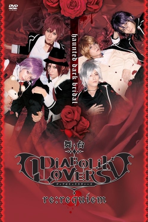 DIABOLIK LOVERS ~re:requiem~ (2016) poster