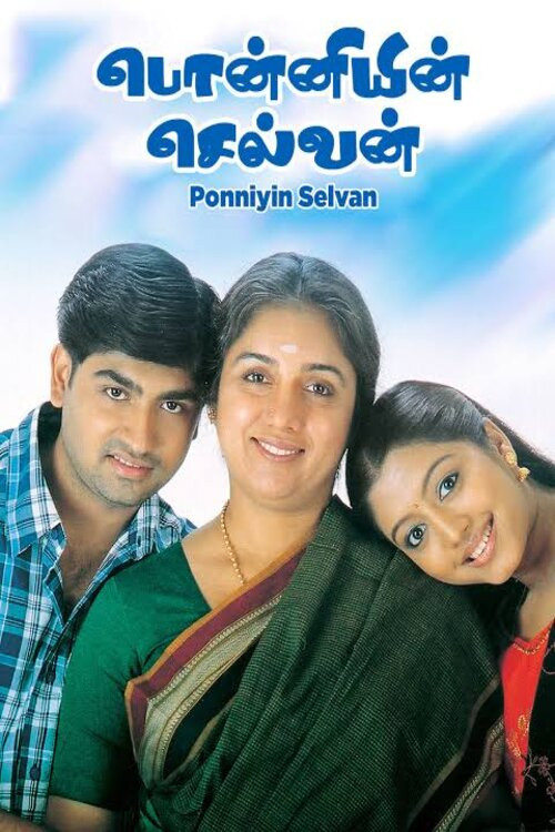 Ponniyin Selvan (2005) poster