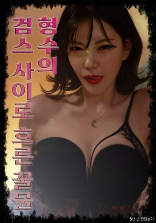 Suspicious Counselor (2023) poster