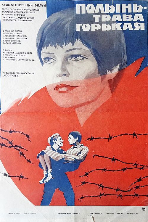 Полынь - трава горькая (1982) poster